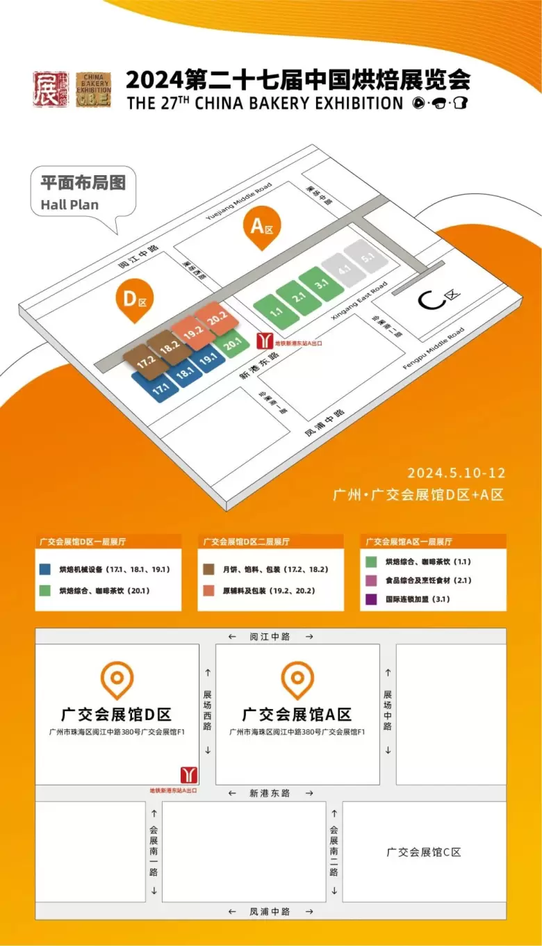 5月！2024中国烘焙展览会携手FOOD PLUS联展正式启动 | 烘焙+食饮行业集结号！