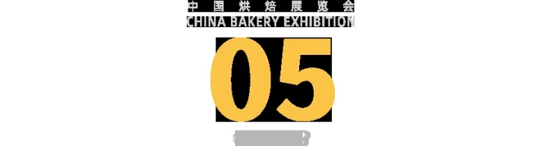 5月！2024中国烘焙展览会携手FOOD PLUS联展正式启动 | 烘焙+食饮行业集结号！