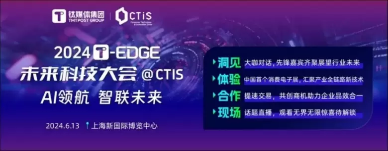 【领取门票】2024CTIS消费者科技及创新展览会展会，即将开幕，邀您共赴创新之旅