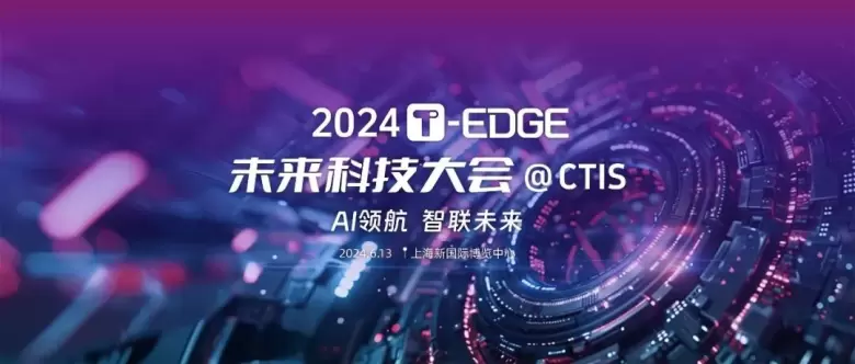 CTIS 2024科技及创新大会亮点抢先知，展期特色活动惊喜放送！