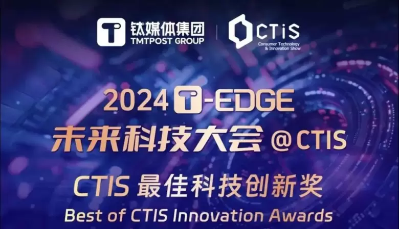 CTIS 2024科技及创新大会亮点抢先知，展期特色活动惊喜放送！