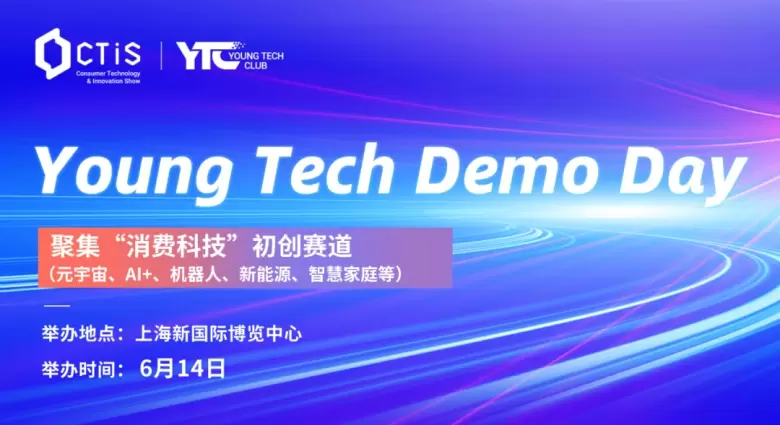 CTIS 2024科技及创新大会亮点抢先知，展期特色活动惊喜放送！