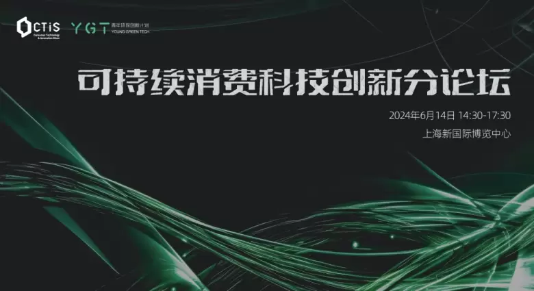 CTIS 2024科技及创新大会亮点抢先知，展期特色活动惊喜放送！