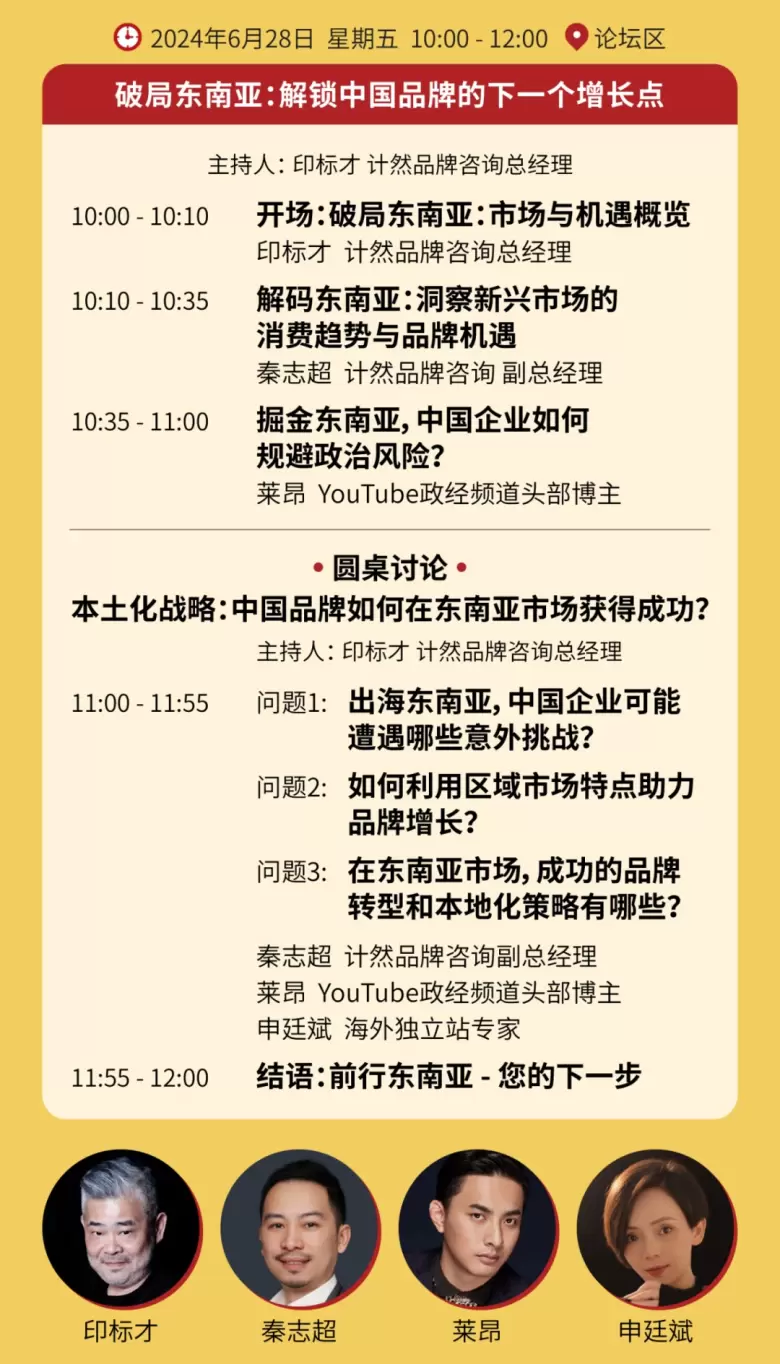 【门票】论坛议程|2024深圳国际自有品牌展洞悉行业趋势