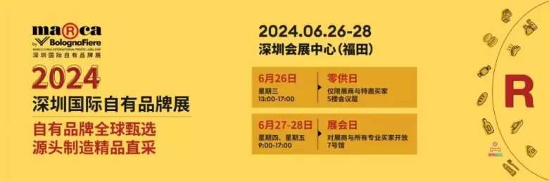 【门票】论坛议程|2024深圳国际自有品牌展洞悉行业趋势