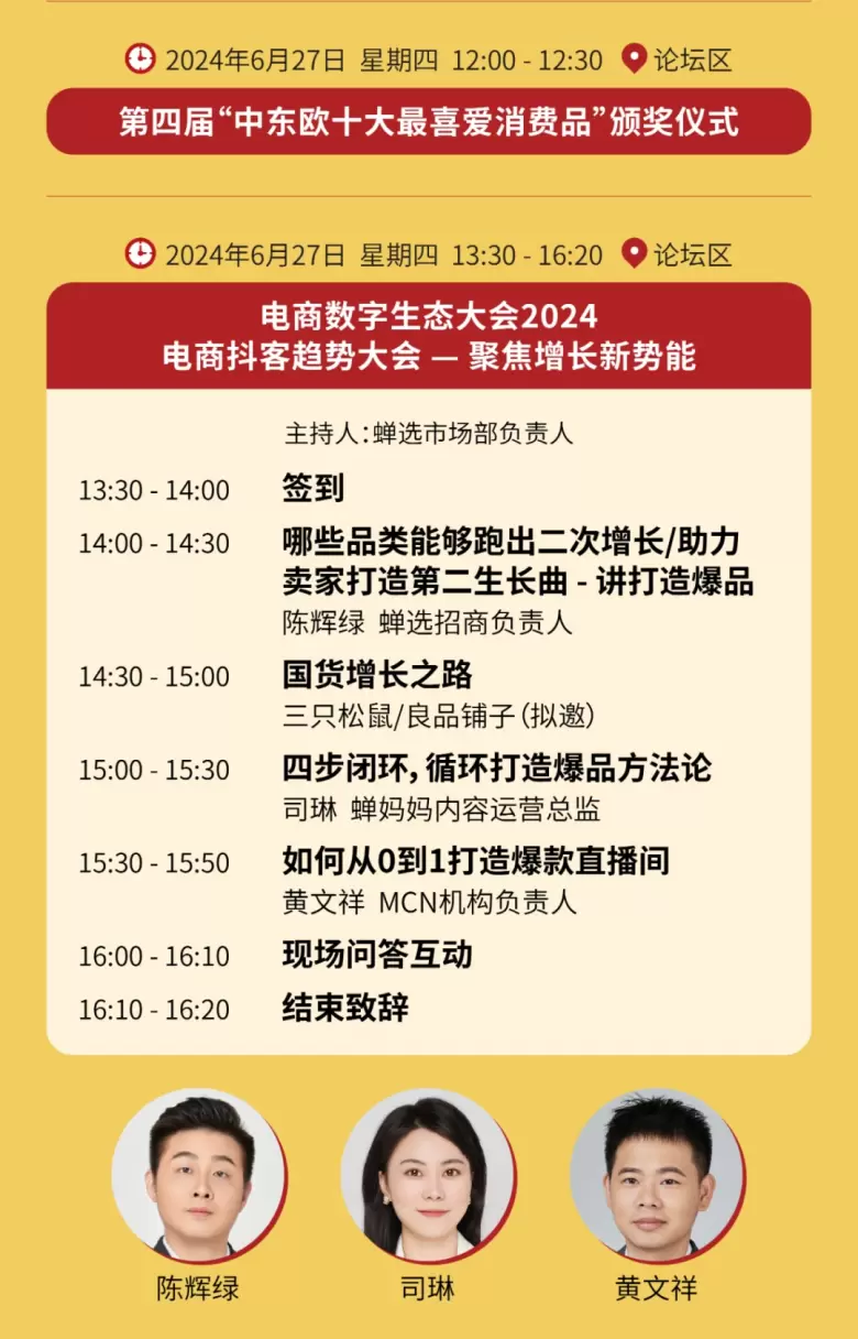 【门票】论坛议程|2024深圳国际自有品牌展洞悉行业趋势