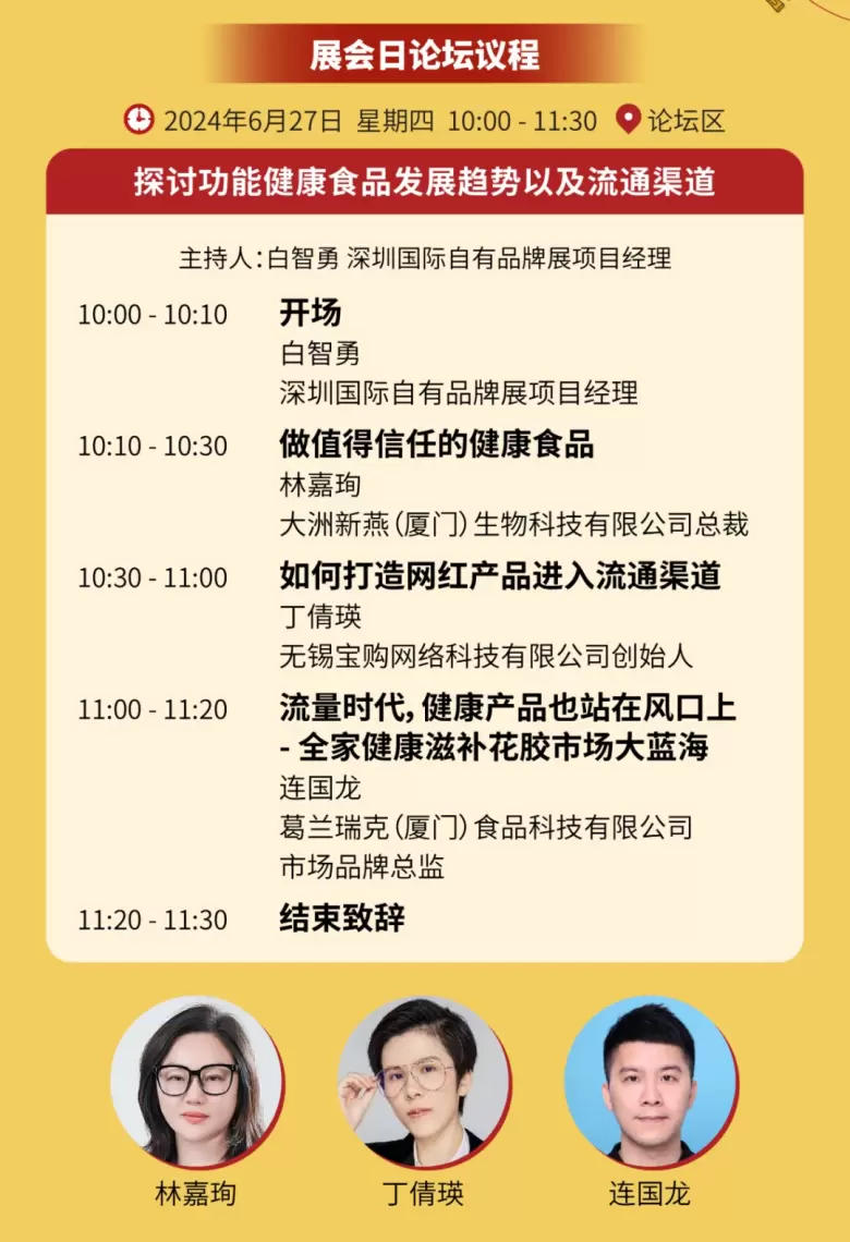 【门票】论坛议程|2024深圳国际自有品牌展洞悉行业趋势