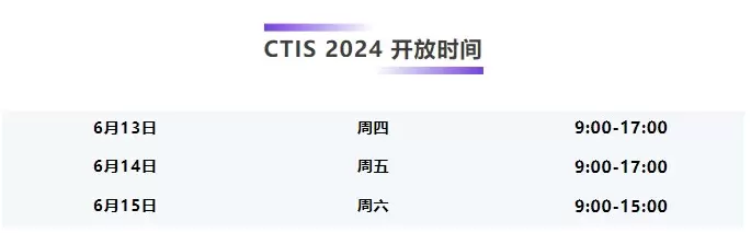 上海消费者科技及创新展览会2024终极指南