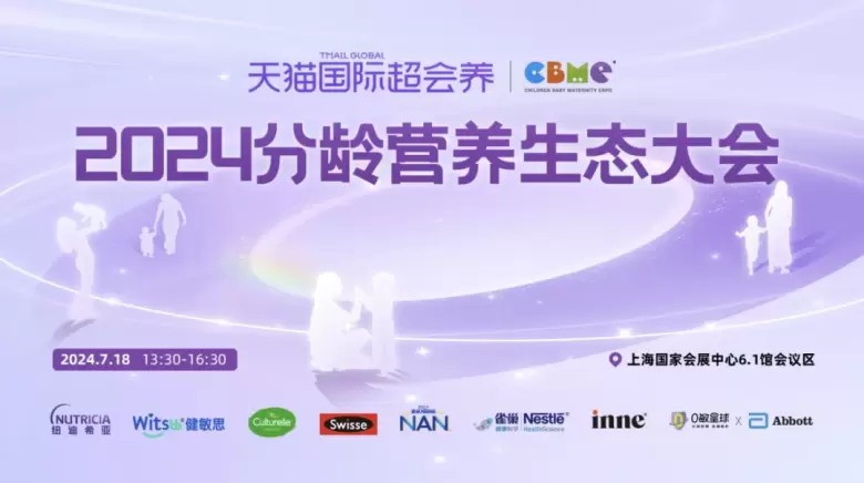 【一文速看展期精彩活动全攻略】2024CBME国际孕婴童展~马上收藏！上海孕婴童展览会等你来~