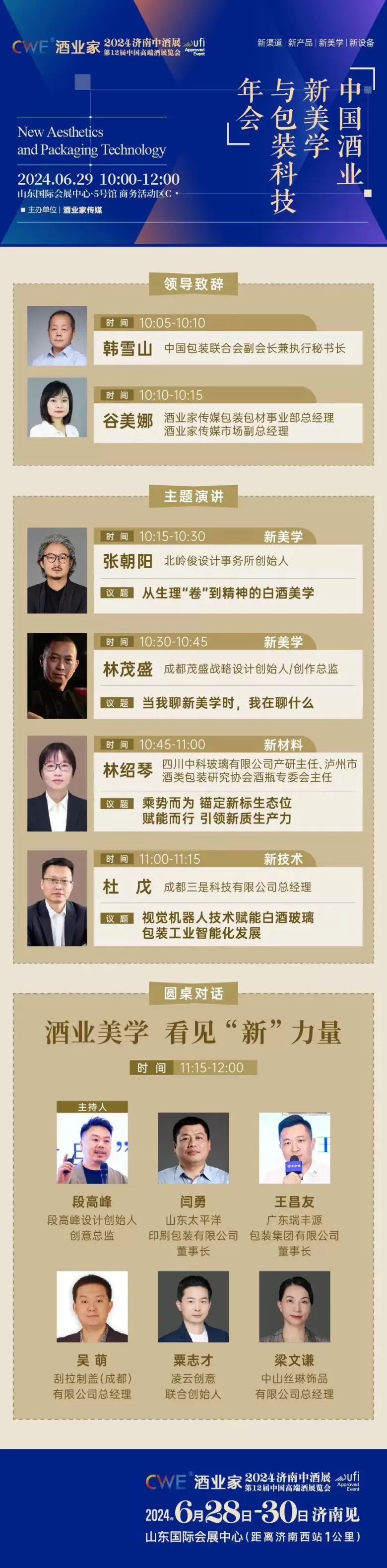 济南中酒展2024开展倒计时1天！重磅嘉宾大揭秘，全面探讨酒业展现状、趋势、机遇。