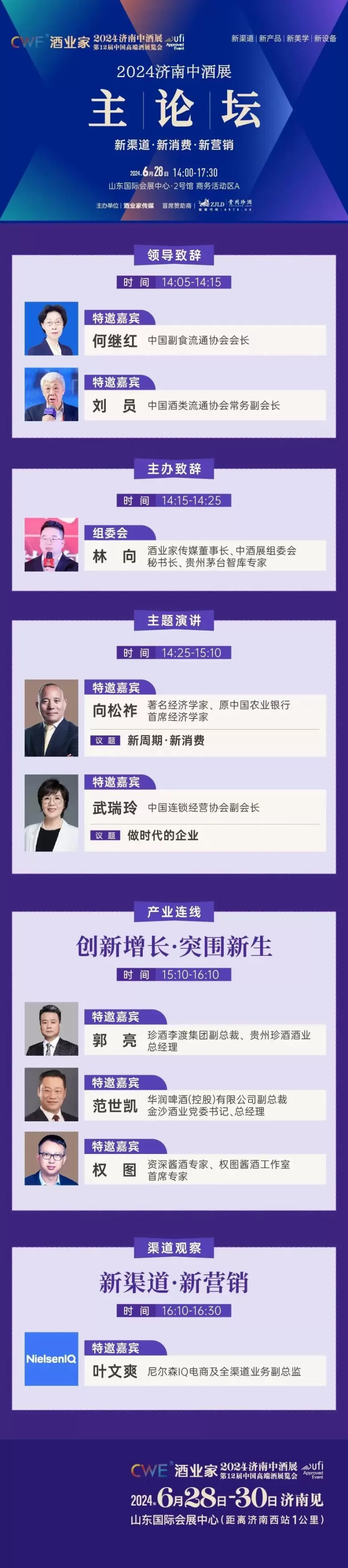 济南中酒展2024开展倒计时1天！重磅嘉宾大揭秘，全面探讨酒业展现状、趋势、机遇。