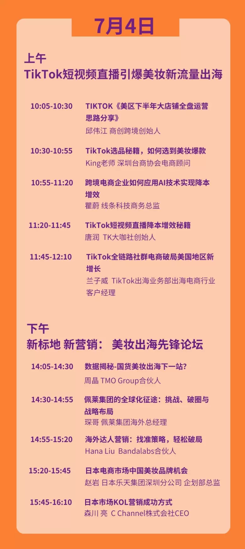 【美妆论坛日程】2024深圳华南国际美容博览会：美妆出海的航标，为美博会业界带来一场深度的美妆论坛和交流机会！