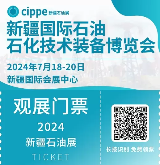免费门票现已开启~cippe新疆石油展：诚邀您参与2024新疆石油展会行业的年度盛会！