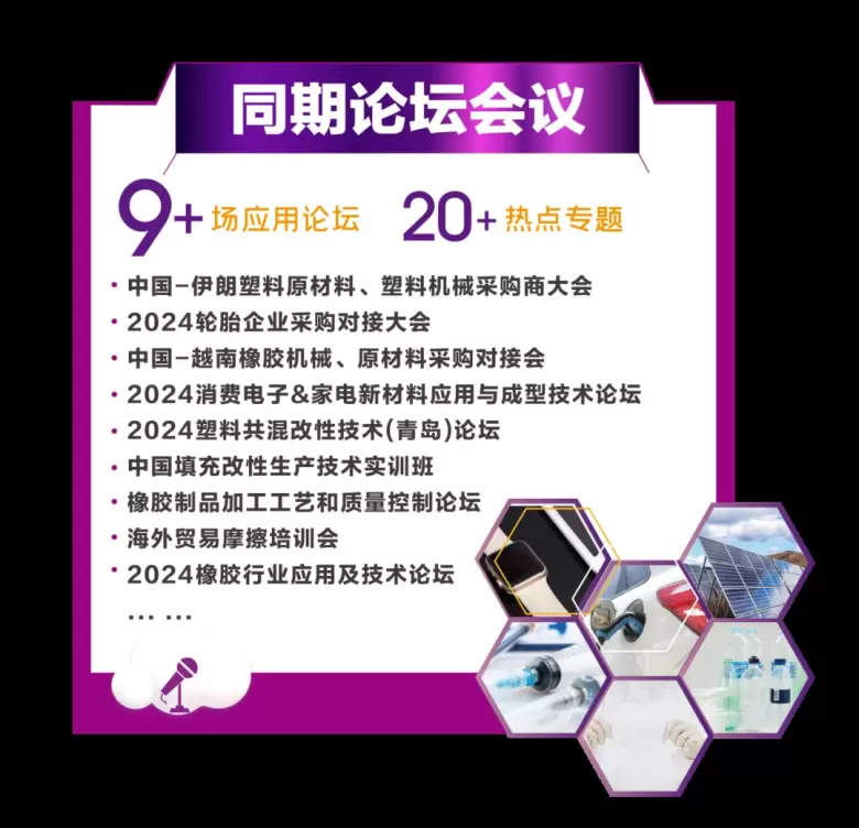 【逛展攻略】2024亚太橡塑展~逛展攻略抢先看，领票截止仅剩7天，马上加入青岛橡塑展！