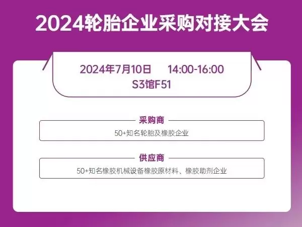 2024亚太橡塑展会：论坛活动与青岛海滨文化景点深度推荐！ 青岛橡塑展2024，将带您走进橡塑行业的创新前沿。