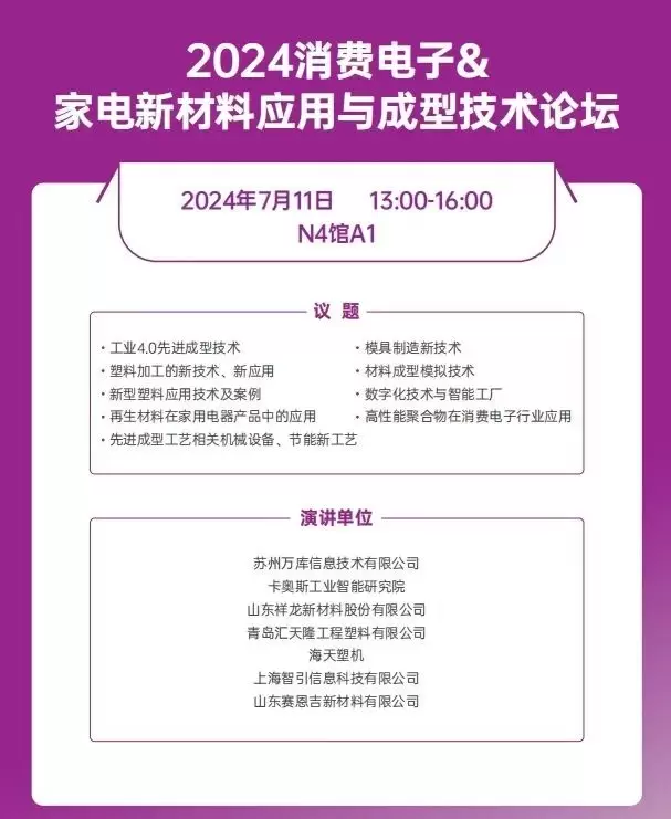 2024亚太橡塑展会：论坛活动与青岛海滨文化景点深度推荐！ 青岛橡塑展2024，将带您走进橡塑行业的创新前沿。