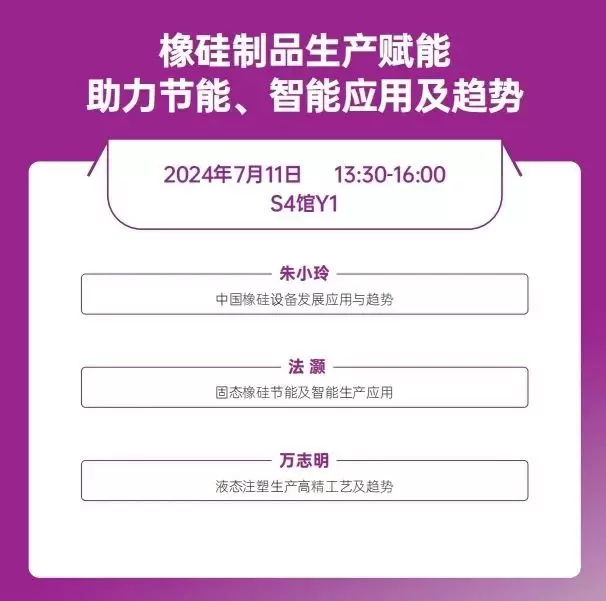 2024亚太橡塑展会：论坛活动与青岛海滨文化景点深度推荐！ 青岛橡塑展2024，将带您走进橡塑行业的创新前沿。