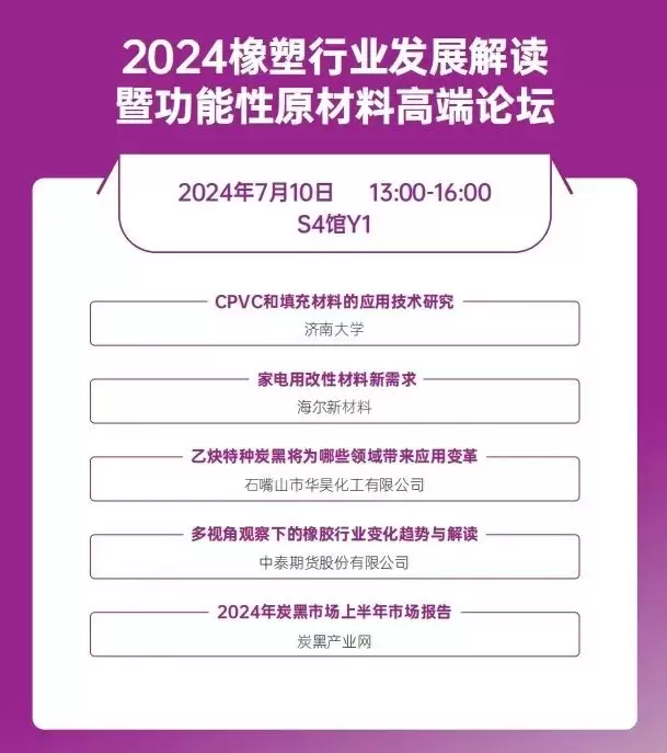 2024亚太橡塑展会：论坛活动与青岛海滨文化景点深度推荐！ 青岛橡塑展2024，将带您走进橡塑行业的创新前沿。