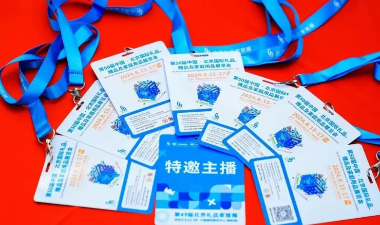释放节日消费潜力：2024北京礼品展门票开启~邀您共襄礼品展盛举！