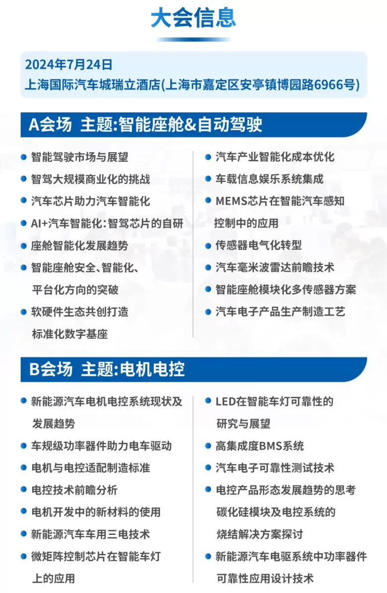 【领票倒计时7天】NEPCON汽车电子智造创新大会：上海汽车创新大会引领智能汽车技术新浪潮！