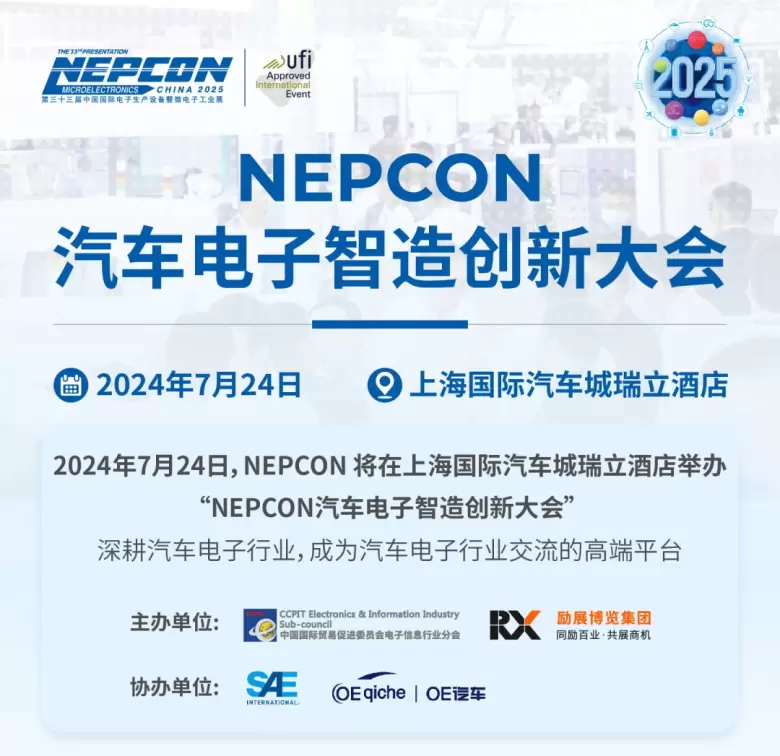 【会议倒计时3天】智驾未来，创领新境 —— NEPCON汽车电子智造创新大会，洞见行业新篇章！