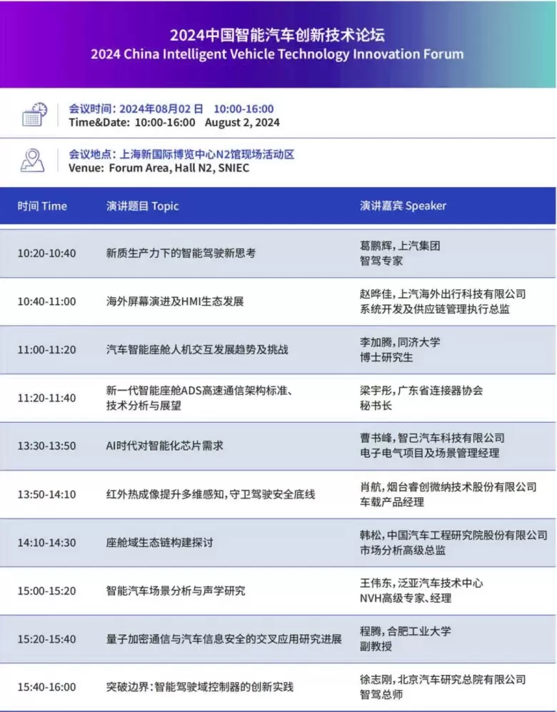 展商名录抢先看，2024上海国际汽车内饰与外饰展览会-上海汽车技术展，共创新能源汽车生态链新篇章
