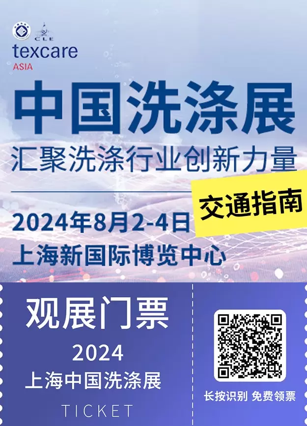 直达上海洗涤展2024！上海新国际博览中心交通秘籍，速速收藏！中国洗涤展清洁设备行业盛事，倒计时5天！