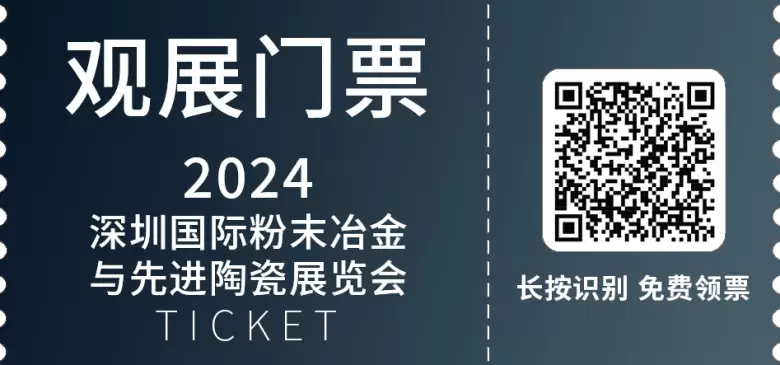 深圳国际粉末冶金、先进陶瓷与增材制造展览会：创新材料科技的前沿探索，行业精英汇聚，共塑未来制造新趋势
