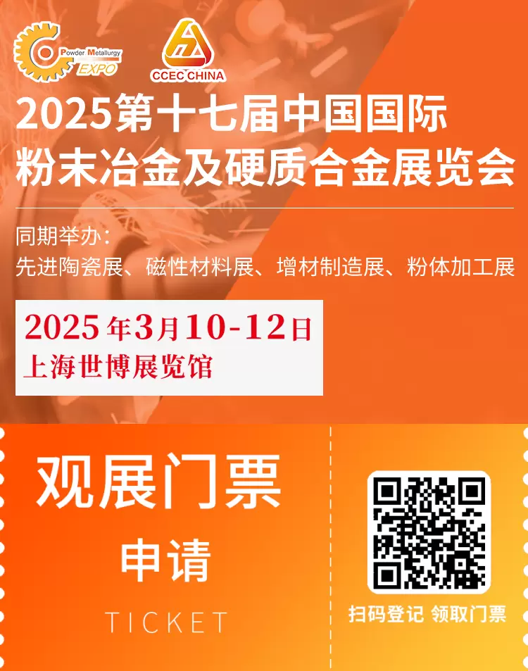 PM CHINA 2025上海粉末冶金展 | 展商数量突破800家，观众预登记火热进行中！