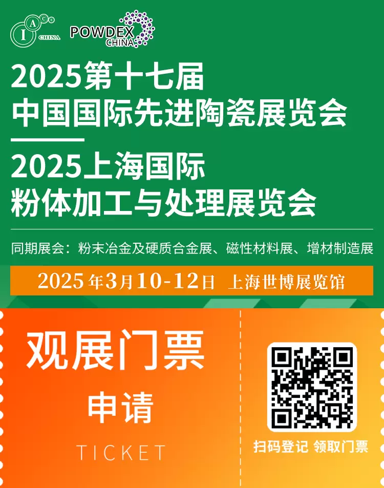 IACE CHINA 2025上海先进陶瓷展：观众预登记火热进行中，规模再创新高，不容错过！