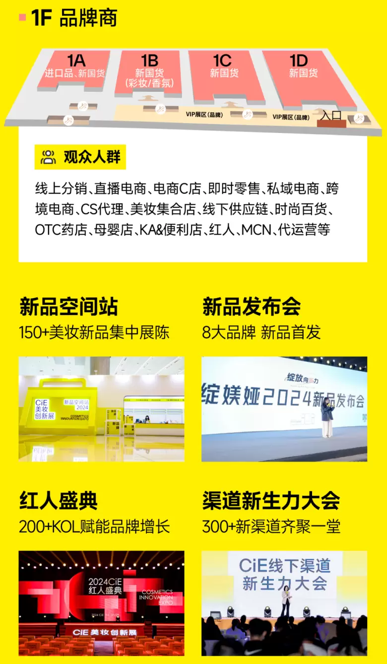 2025CiE美妆创新展，领票通道火热开启！