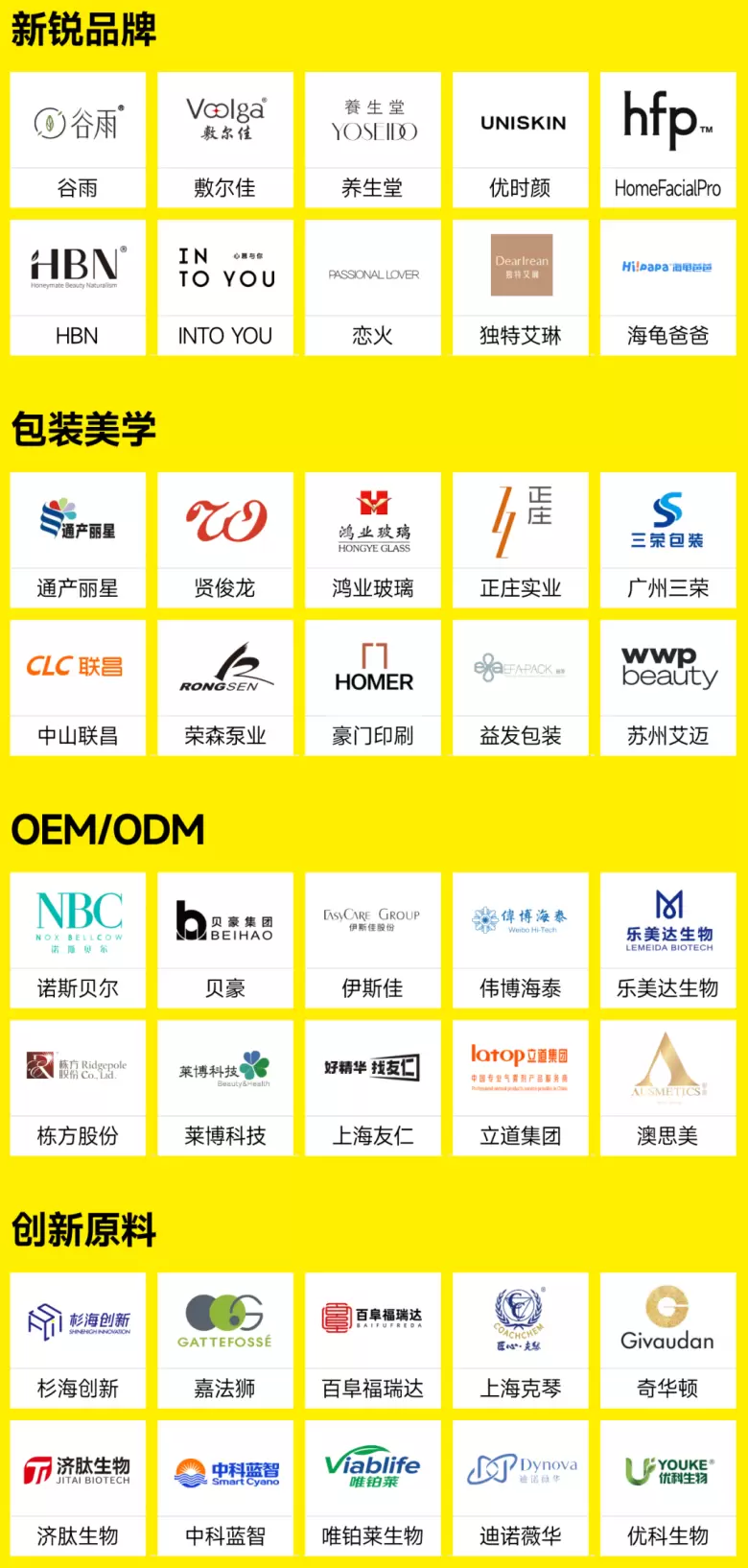 2025CiE美妆创新展，领票通道火热开启！