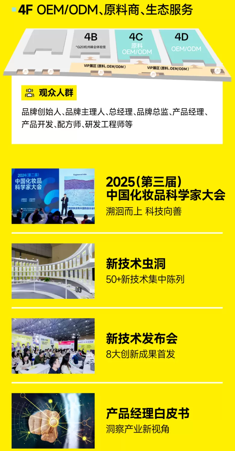2025CiE美妆创新展，领票通道火热开启！