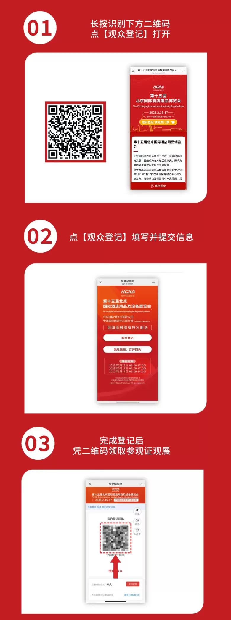  2025北京酒店用品展 —— 参观指南(时间+门票+交通)