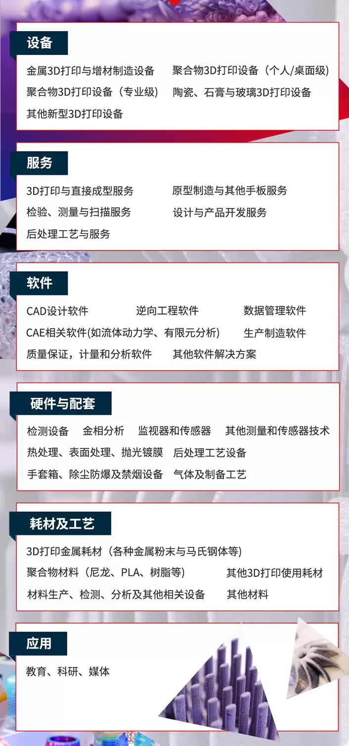 2025 TCT亚洲3D打印展 | 展商名录与展品范围全公开，增材制造盛会不容错过！