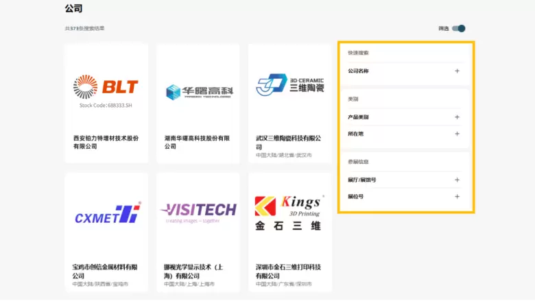 2025 TCT亚洲3D打印展 | 展商名录与展品范围全公开，增材制造盛会不容错过！
