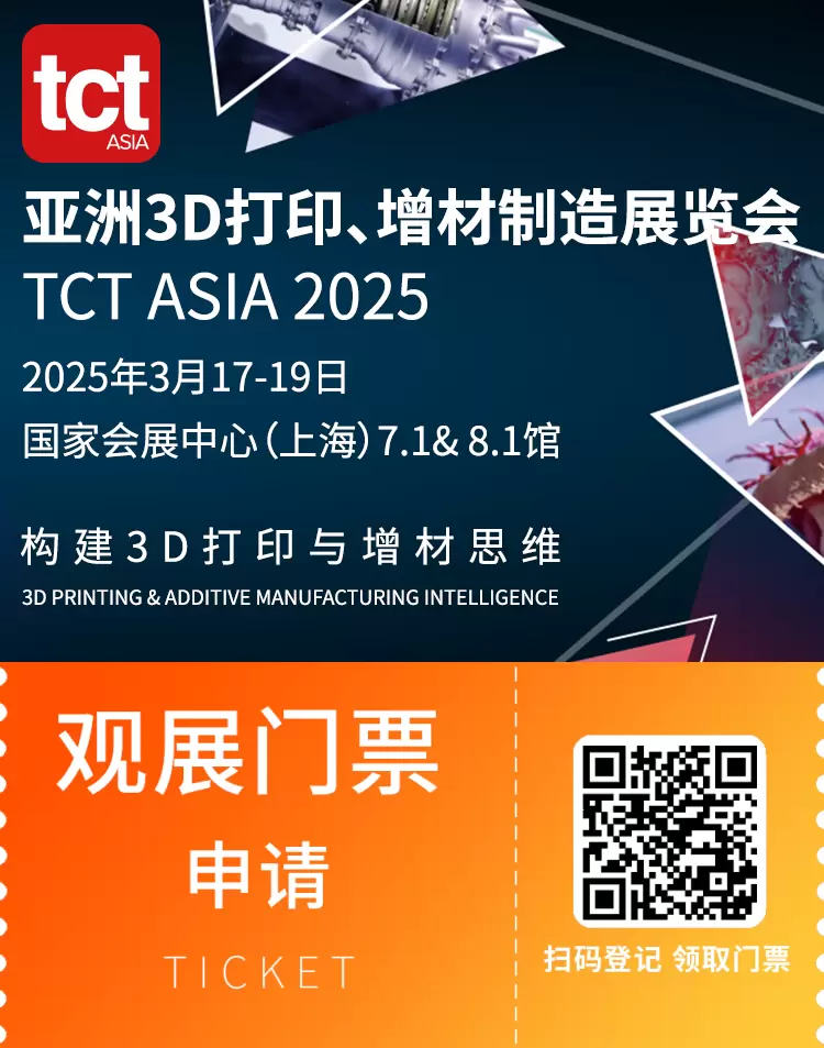 2025 TCT亚洲3D打印展 | 展商名录与展品范围全公开，增材制造盛会不容错过！