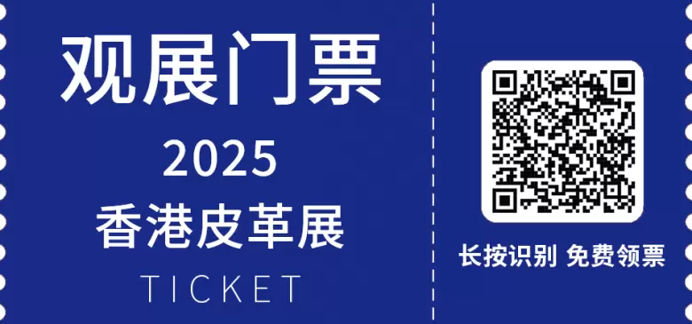  2025APLF亚太皮革展：观众预登记已开启！香港会议展览中心，皮革行业新机遇等你来！