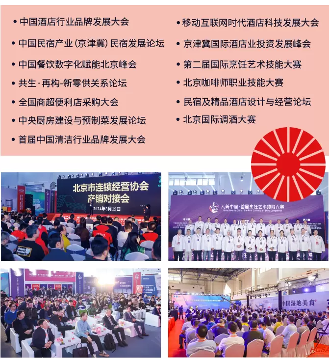 倒计时7天！2025北京酒店用品展：同期活动和展品抢先看，行业盛会即将开启！