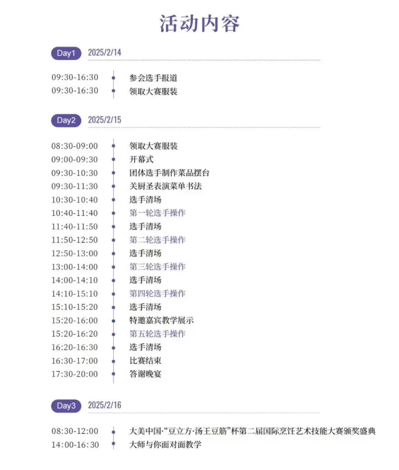  2025北京餐博会 —— 参观指南(时间+门票+交通)