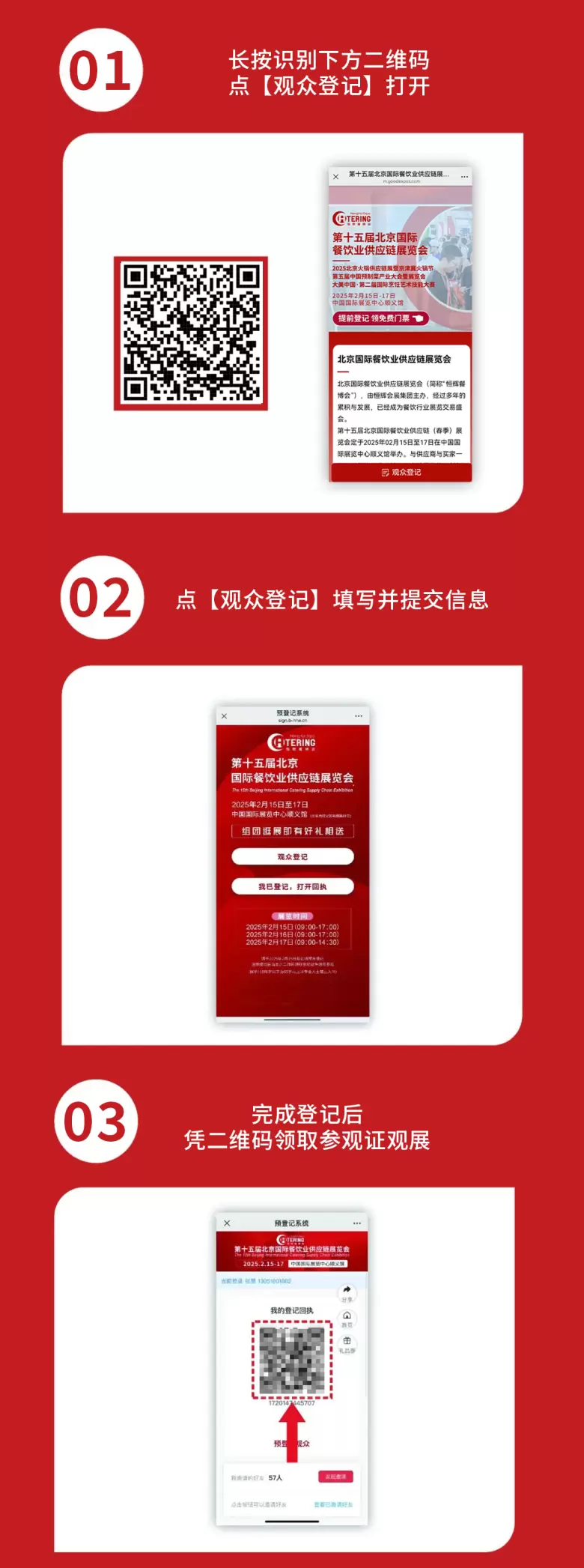  2025北京餐博会 —— 参观指南(时间+门票+交通)