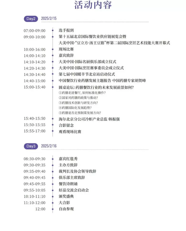  2025北京餐博会 —— 参观指南(时间+门票+交通)