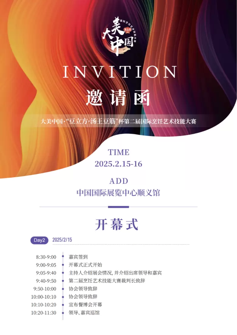  2025北京餐博会 —— 参观指南(时间+门票+交通)