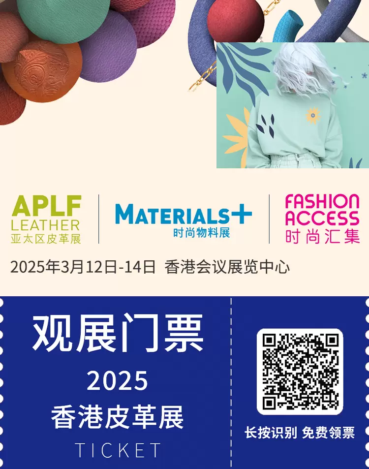  2025APLF亚太皮革展：观众预登记已开启！香港会议展览中心，皮革行业新机遇等你来！