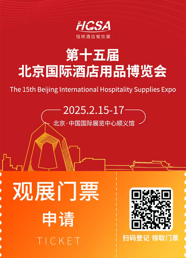 倒计时7天！2025北京酒店用品展：同期活动和展品抢先看，行业盛会即将开启！