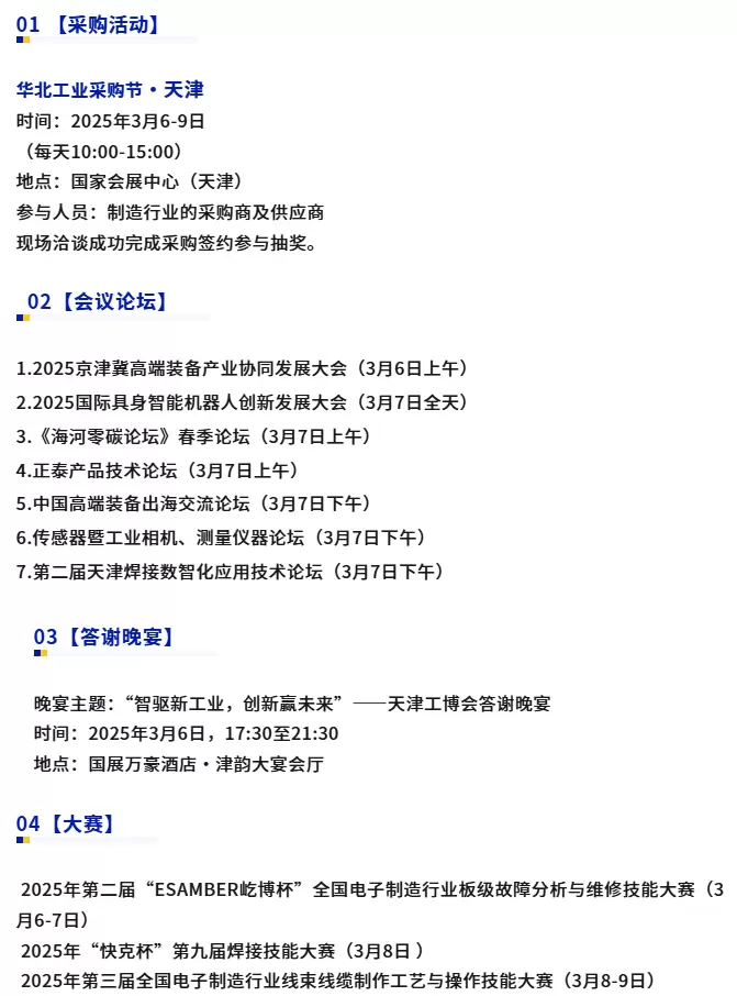  2025CIEX天津工博会：同期活动精彩预告，智造新篇章！