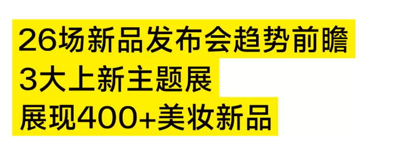揭秘！2025CiE美妆创新展：10大必逛理由，2月26日在杭州邀您共赏美妆盛事！