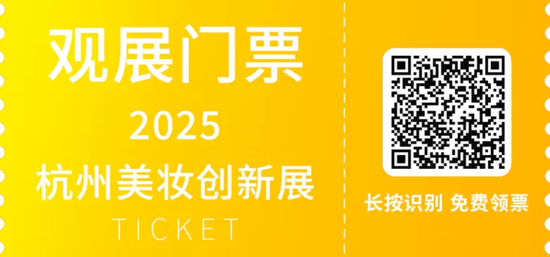 揭秘！2025CiE美妆创新展：10大必逛理由，2月26日在杭州邀您共赏美妆盛事！
