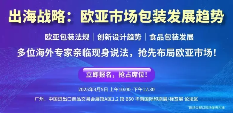 广交会B区 | 2025华南包装展：六大亮点抢先看，探索包装行业可持续发展新路径！