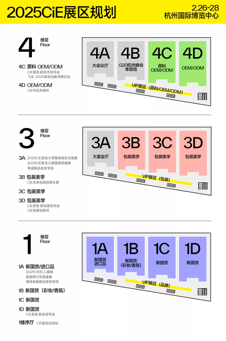 揭秘！2025CiE美妆创新展：10大必逛理由，2月26日在杭州邀您共赏美妆盛事！